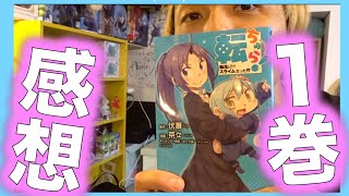 【転スラ】『転ちゅら』第１巻を読んでみた！『３歳児のリムルが可愛すぎる』『丸々と可愛いほんわか４コマ漫画』『可愛いがたくさん詰まった作品です』『エロカワもあり！』【転生したらスライムだった件】 [upl. by Aehtla]