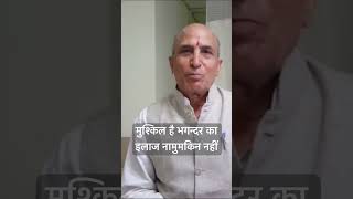 Difficult fistula treatment DrAshishBhanot doctor hospital bestfistulatreatment [upl. by Lebyram1]