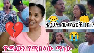 ስለነዚ ጋጦጦች ምን ትላላቹ 😭💔 [upl. by Booma]