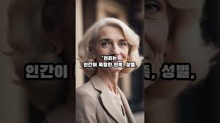 미국의 철학자 마르타 나이슨 Martha Nussbaum의 명언들 [upl. by Elakram]