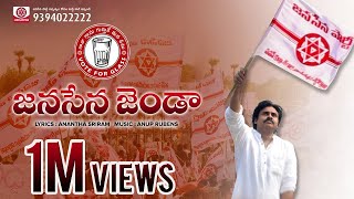 JanaSena Jenda Song  జనసేన జెండా పాట  Anup Rubens  Ananta Sriram  JanaSena Party [upl. by Aleinad]