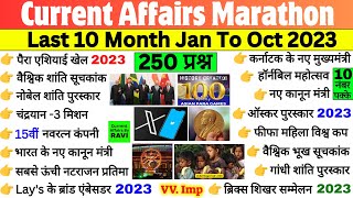 Last 10 Months Current Affairs 2023  January 2023 To October 2023  Current Affairs 2023 in hindi [upl. by Lareneg683]