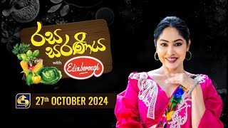 රස සරණිය  RASA SARANIYA 20241027 [upl. by Eliot912]