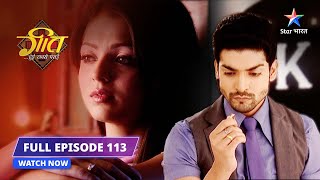 FULL EPISODE 113  Geet ki uljhan  Geet Hui Sabse Parayi starbharat [upl. by Deach]