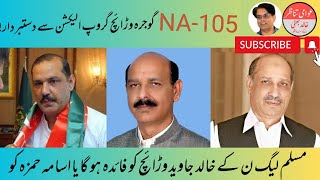 NA105 Gojra In a surprise move independent Waraich group quit the race [upl. by Maleen277]