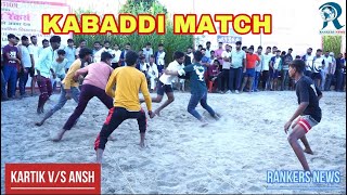 KABADDI MATACH COMPETITION  कौन बनेगा टॉप रैंकर्स  RANKERS NEWS [upl. by Fryd659]