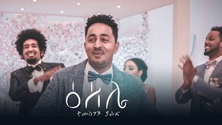 Temesghen Yared  ESELIE Official Video  Eritrean Wedding Music 2019 [upl. by Onailime863]