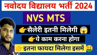 NVS MTS JOB PROFILE 🔥 NVS MTS SALARY NVS MTS NEW VACANCY 2024 SYLLABUSSALARY2024 [upl. by Liagiba793]