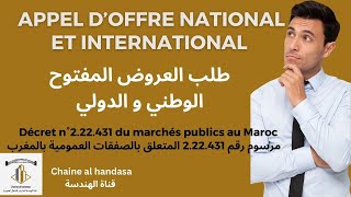 Appel d’offre national et international des marchés publics 2023 طلب العروض المفتوح الوطني و الدولي [upl. by Amak]