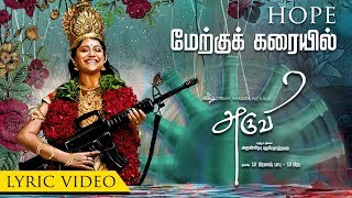 Hope Song Merku Karaiyil  Lyric Video  Aruvi  Arun Prabu  Bindhu Malini Vedanth [upl. by Kosak]