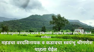 कर्जत पर्यटन स्थळ। कर्जत मध्ये काय पाहाल । Karjat  Karjat Tourism  BEST PLACES TO VISIT IN KARJAT [upl. by Leitman]