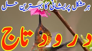 Daily Darood Sharif  New Heart 💖 Touching Voice Darood e Taj💖  By Imtiaz Ahmad  درود تاج Ep95 [upl. by Ettenwad]