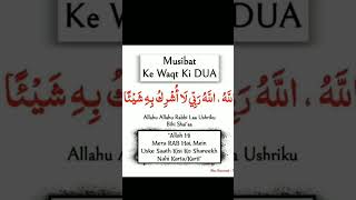 Musibat ke waqt ki duadua quotes bismillah bismilla shortvideo [upl. by Beret]