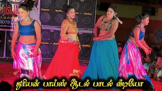 dindukallu dindukallu song remix  dhuriyan boys adal padal video  vellore dt  2024 [upl. by Nonah]