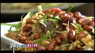 新北市美食大進擊1 三重溫體牛 [upl. by Lord]