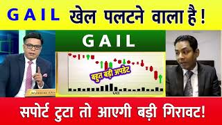 GAIL share latest news  GAIL share analysis  gail share target tomorrow  gail share news [upl. by Christoffer]