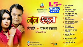 Lal Orna  Beauty amp Rashed Zaman  লাল ওড়না  Audio Album [upl. by Gibrian462]