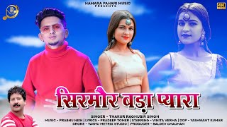 SIRMOUR BADA PYARA  New Pahari Song 2022  Thakur Raghubir Singh Prabhu negi HAMARA PAHARI MUSIC [upl. by Eihpos]