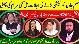 Big Breaking Sanam Javed Allowed To Contest Maryam Nawaz Stunned [upl. by Shantee]