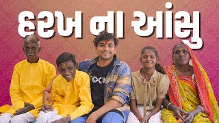 હરખ ના આંસુ  Khajur Bhai VLOGS  Nitin Jani  Jigli and Khajur  Seva  Help  New Home  Khajur [upl. by Annayt646]