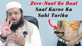 ZereNaaf amp Bagal Ke Gair Zaruri Baal Saaf Karne Ka Sahi Sunnat Tarika  Private Area Hair Removal [upl. by Mastat]