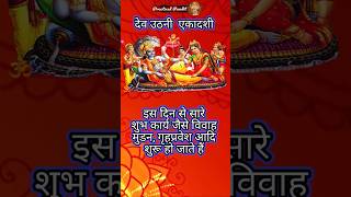 Dev Uthani Ekadashi 2024 motivation [upl. by Vidda583]