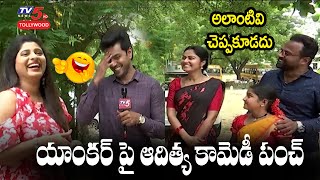 Devatha Serial Aditya Comedy Punch on TV5 Anchor  Suhasini  Devamma  Arjun Ambati  TV5 Tollywood [upl. by Roma]