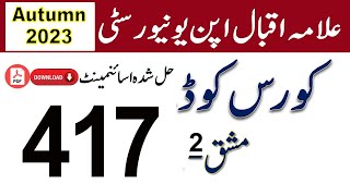 AIOU Code 417 Solved Assignment No2 Autumn 2023  Subject Pakistan Studies  Level BABCom [upl. by Orazio]