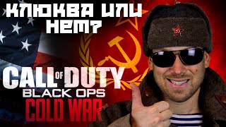 CoD Black Ops COLD WAR Обзор сингла сюжета и концовок Настоящая серая мораль которую мы ждали [upl. by Ariada131]