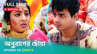 অনুরাগের ছোঁয়া  Episode 172  Part B [upl. by Salokkin]