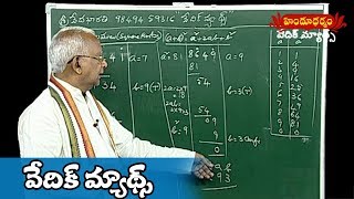 Vedic Maths by DrRemella Avadhanulu  03062018  Hindu Dharmam [upl. by Atiuqam]