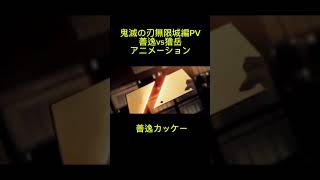 鬼滅の刃無限城編PV獪岳vs善逸 ショート 鬼滅の刃 bgm アニメーション動画 [upl. by Ssac391]