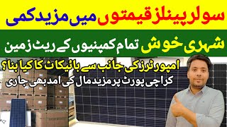 Solar Panel Price in Pakistan  Solar Panels Rates Facing Massive Down Fall  Solar Panel For Home [upl. by Eitsud]