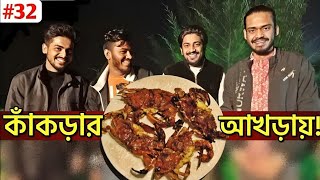 কাঁকড়া খেতে গেলাম চারুলতা ক্যাফের আখড়ায় 🦀 Crab BBQ 😍 Charulota Cafe  Ramerkanda  Keraniganj [upl. by Ferri311]