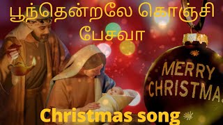 பூந்தென்றலே கொஞ்சி பேசவா  Christmas Tamil Song ✨🧑‍🎄🤩 [upl. by Apul]