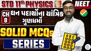 Class 11 Physics ch 8 Mcq For Neet  Solid Mcq Series  NEET Physics Most Expected Questions 2025 [upl. by Yracaz]