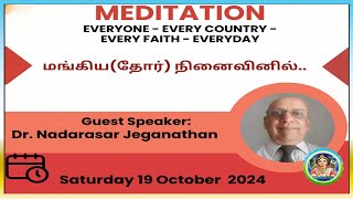 Topicமங்கிய தோர் நினைவினில்quotDrNadarasar Jeganathan 19 10 2024meditation [upl. by Yablon]