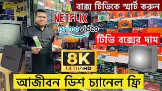 আজীবন ডিশ চ্যানেল ফ্রী😱Android Tv Box Price In Bangladesh 2024🔥Tv Box Price In Bangladesh 2024 [upl. by Atilrep]