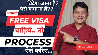 FREE WORK VISA FOR ABROAD PROCESS AISE KIJIYE [upl. by Htiekram]