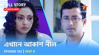 Full Story  Ekhane Akash Neel  Episode 152  Part B [upl. by Anrol]