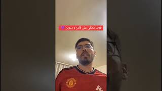 فوبيا يحكي علا فلان و ديدين 🙏🦉 [upl. by Allare]