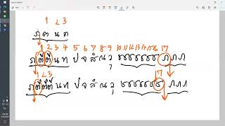 มัชตรี ปริจเฉทที่ 4 วิถีสังคหะ รอบ 2 ครั้งที่ 8 วันที่ 25 กค67 [upl. by Tsugua690]