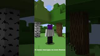 МАЙНКРАФТ НО ОН КАК В ТРЕЙЛЕРЕ  MINECRAFT minecraft майнкрафт shorts 100днейвмайнкрафт [upl. by Anitsud]