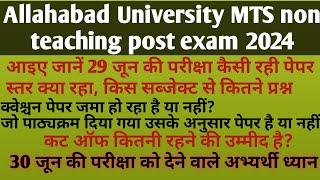 कैसा रहा पेपर AU non teaching post MTS laboratory attendant exam review 2024AU MTS expected cut off [upl. by Elbertina]