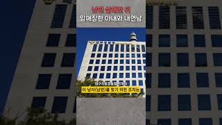 남편이 잠들자 내연남 불러들인 아내 [upl. by Allemap]