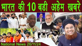 26Nov  National News  Bharat Ki Khaas badi 10 Khabrein Aur Political Hungama  Viral News Live [upl. by Oznofla]