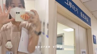 VLOG  신규간호사의 퇴근 후 일상📚 독립했어요☀️ [upl. by Hoover817]