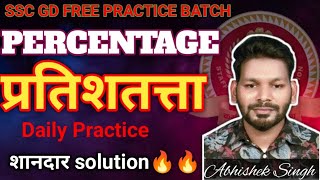 PERCENTAGE PRACTICE FOR SSC GD 2024 SSC GD maths practice [upl. by Krystalle]