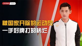 被国家队开除的10位运动员，大好前程毁于一旦，看看谁最可惜？ [upl. by Sheelah]