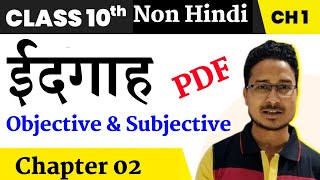 BSEB Class 10th Non Hindi ईदगाह eedgah Chapter 01 Subjective and objective question  10th Hindi [upl. by Shea]